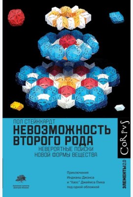 Невозможность второго рода