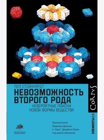 Невозможность второго рода