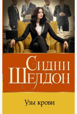 Узы крови