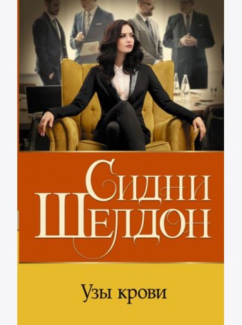 Узы крови
