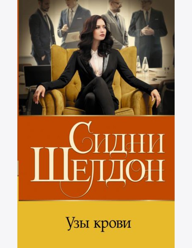 Узы крови