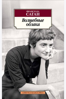 Волшебные облака