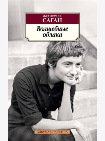 Волшебные облака