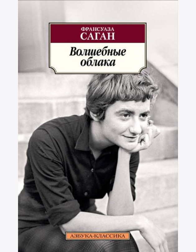 Волшебные облака