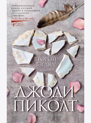 Второй взгляд