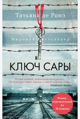 Ключ Сары