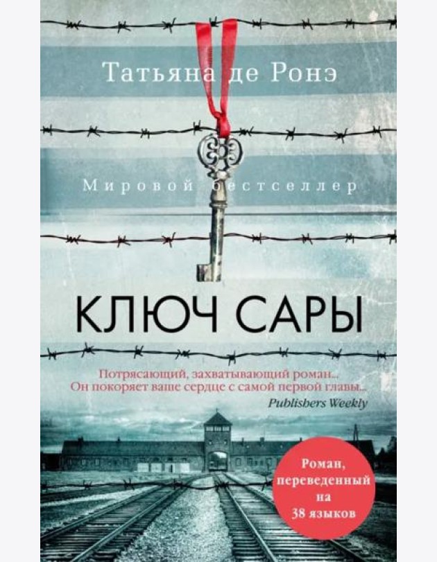 Ключ Сары