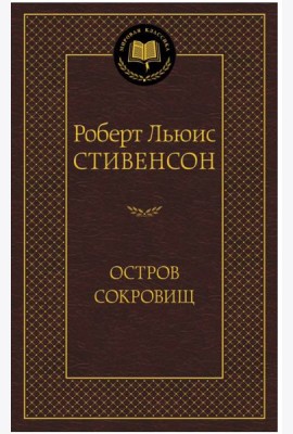 Остров Сокровищ