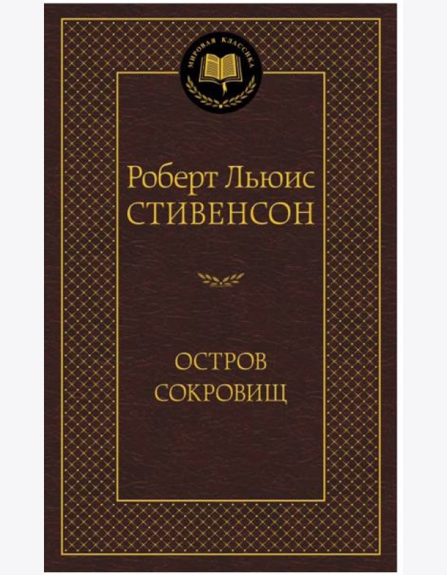 Остров Сокровищ