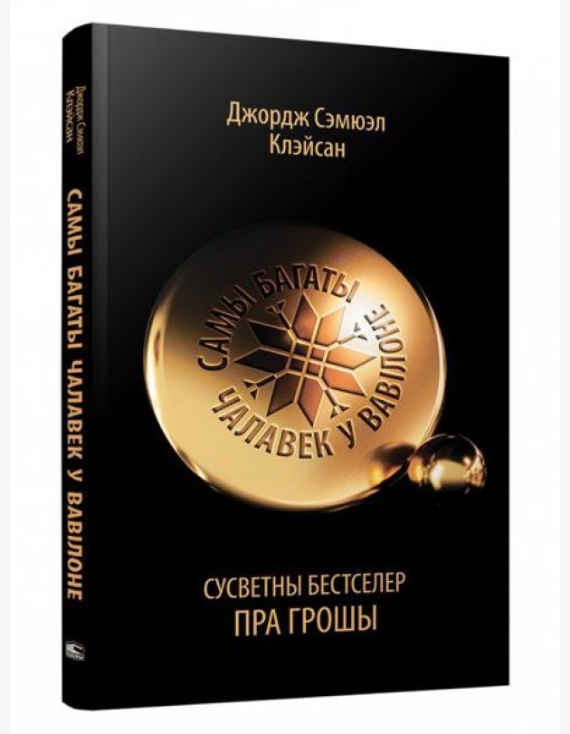 Самы багаты чалавек у Вавілоне