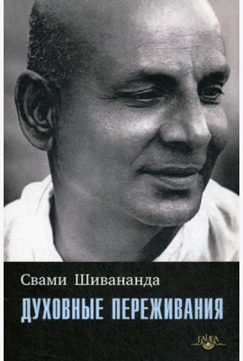 Духовные переживания