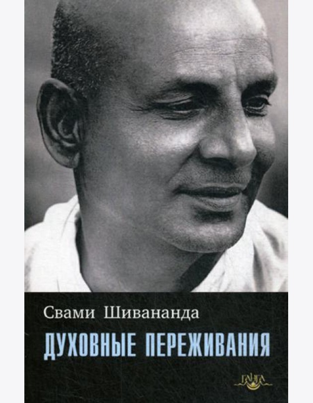 Духовные переживания