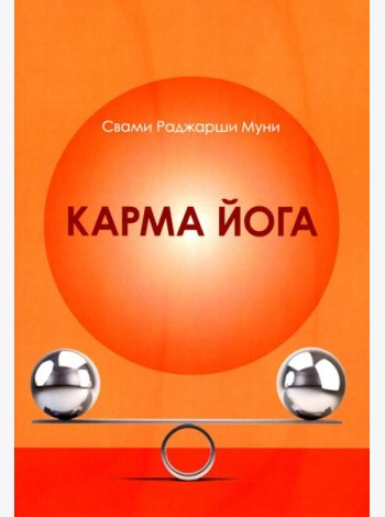 Карма Йога