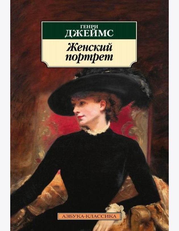 Женский портрет