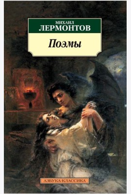 Поэмы