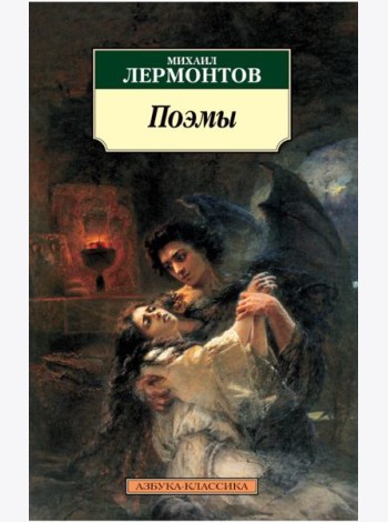 Поэмы