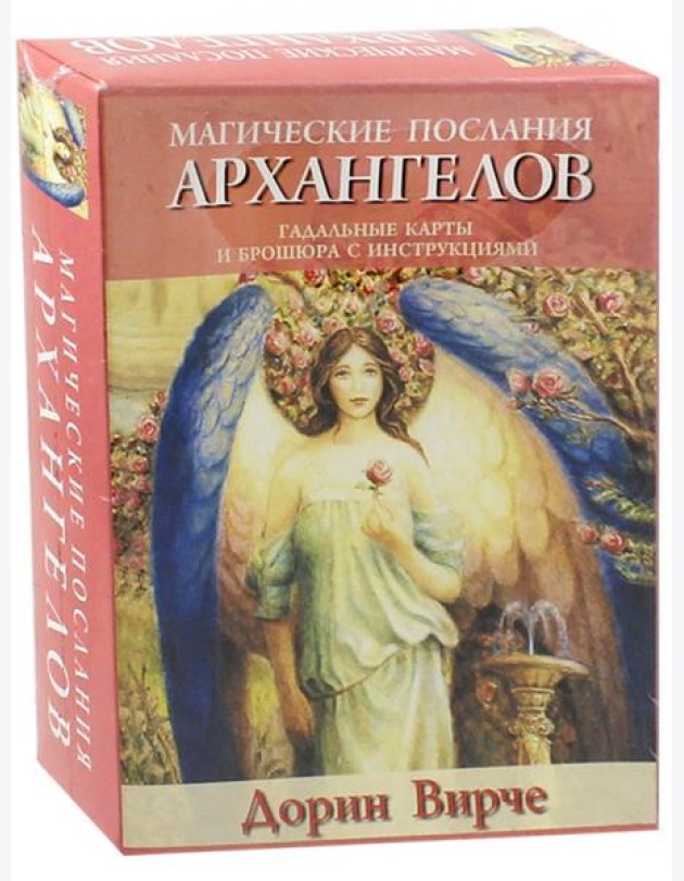 Магические послания архангелов (45 карт + книга)