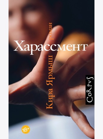 Харассмент