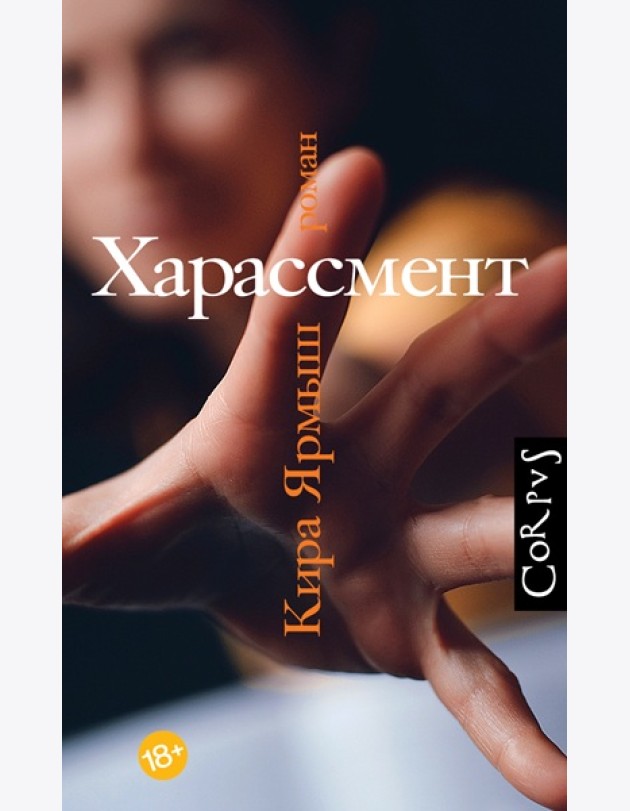 Харассмент