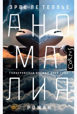 Аномалия