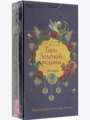 Таро Зеленой ведьмы (78 карт) (4018)