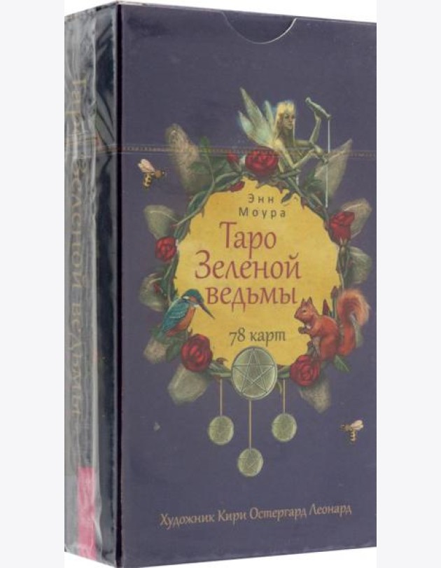 Таро Зеленой ведьмы (78 карт) (4018)