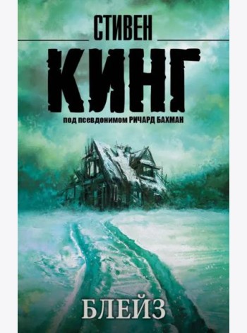 Блейз
