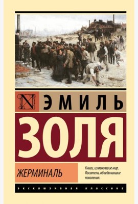 Жерминаль
