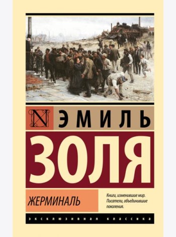 Жерминаль