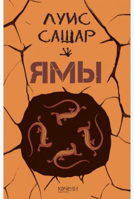 Ямы