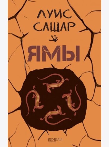 Ямы