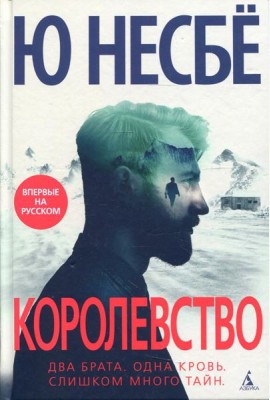 Королевство