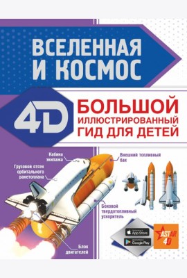 Вселенная и космос