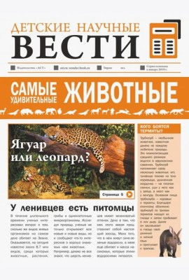 Самые удивительные животные
