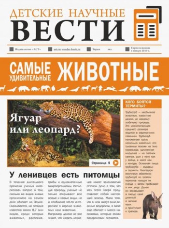 Самые удивительные животные