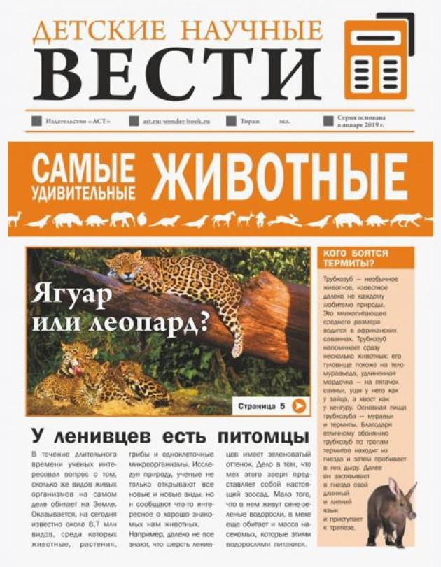 Самые удивительные животные