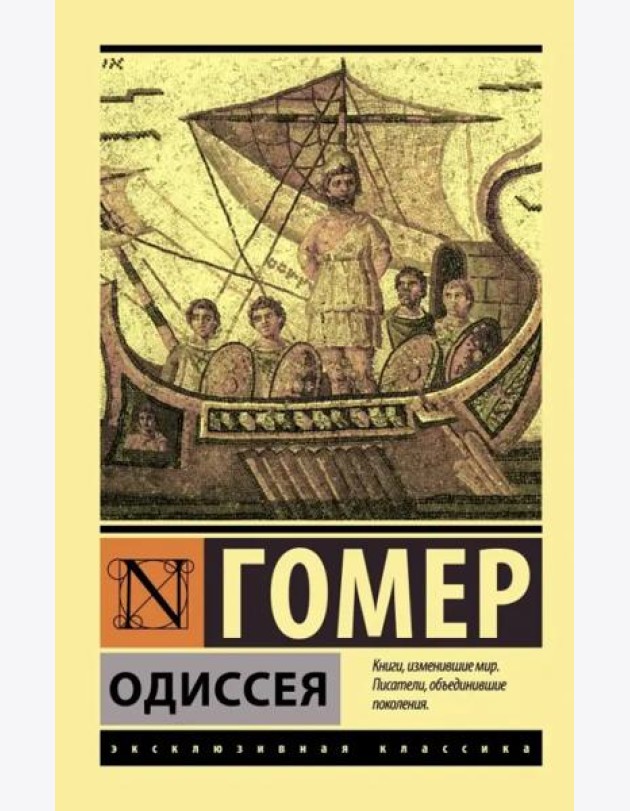 Одиссея