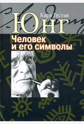 Человек и его символы