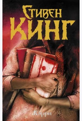 Кэрри
