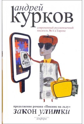 Закон улитки
