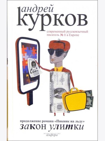 Закон улитки