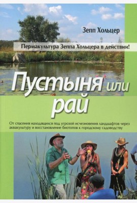 Пустыня или рай
