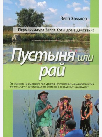 Пустыня или рай