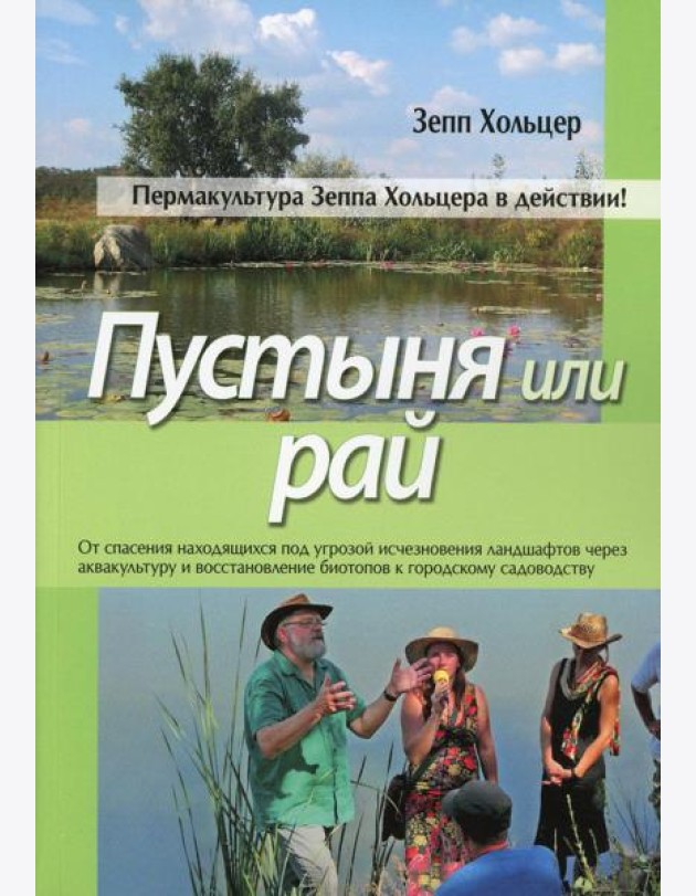 Пустыня или рай