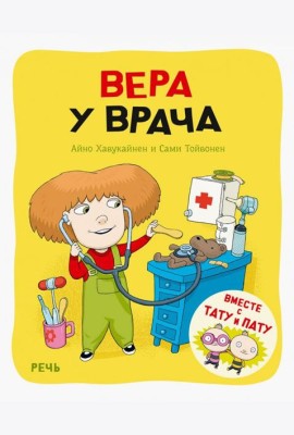 Вера у врача