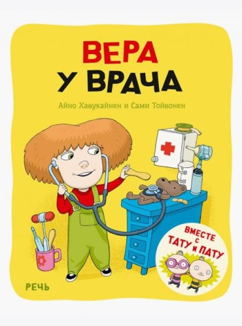 Вера у врача