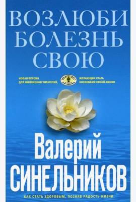 Возлюби болезнь свою (голубая)