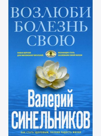 Возлюби болезнь свою (голубая)