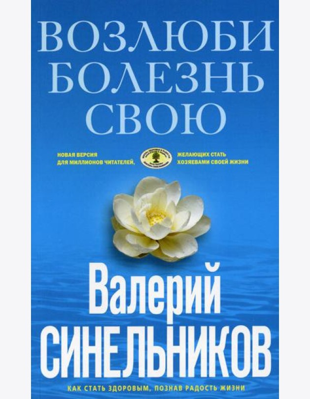 Возлюби болезнь свою (голубая)