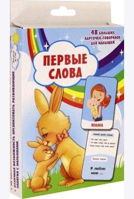 Первые слова